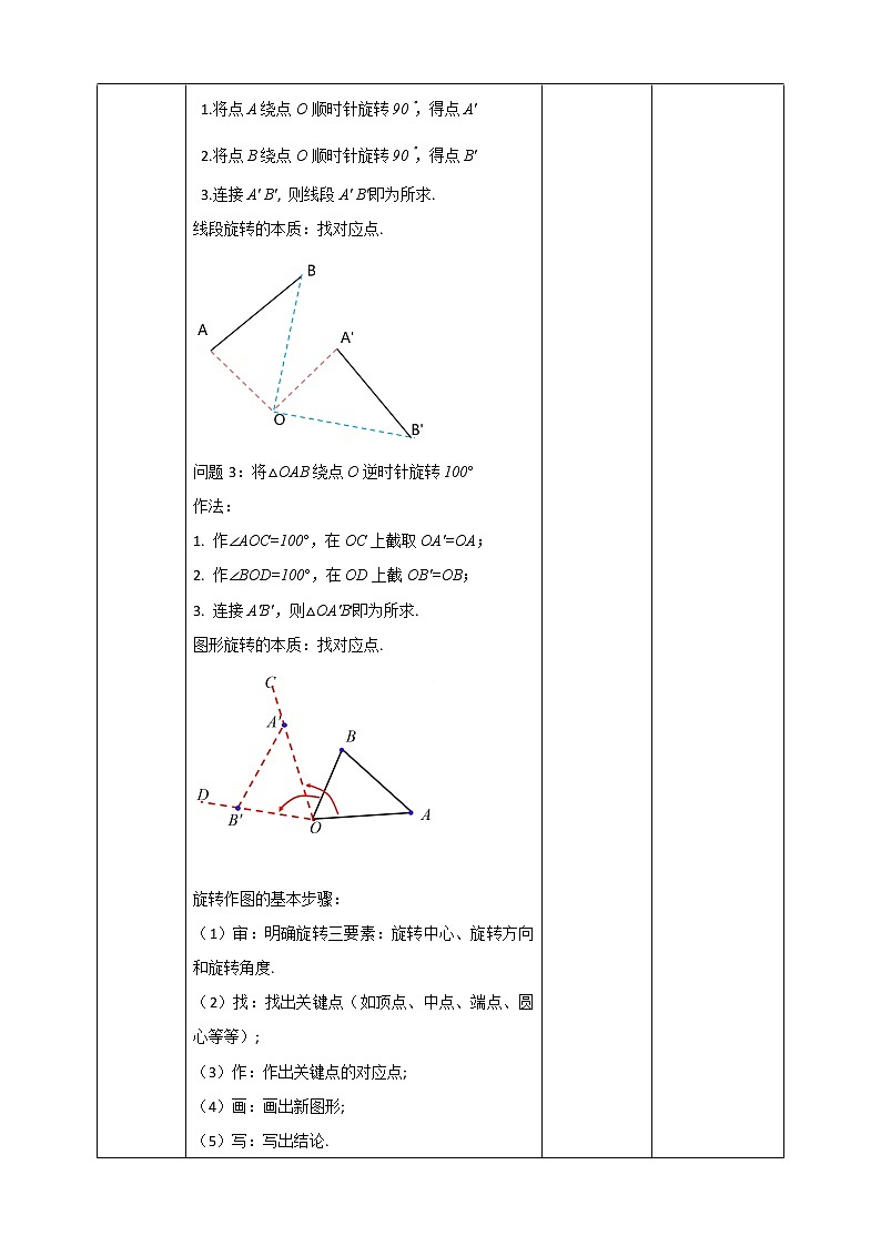 2021-2022学年人教版数学九年级上册23.1图形的旋转（第2课时） 教案02