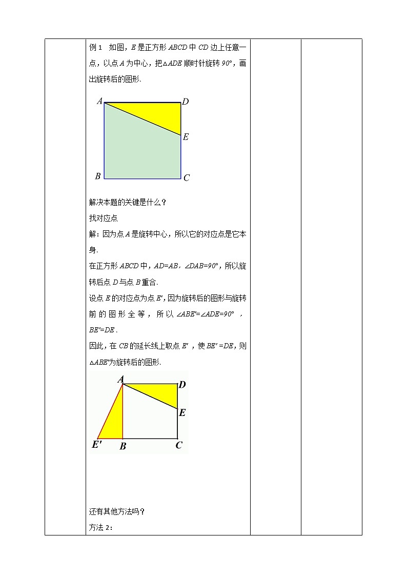 2021-2022学年人教版数学九年级上册23.1图形的旋转（第2课时） 教案03