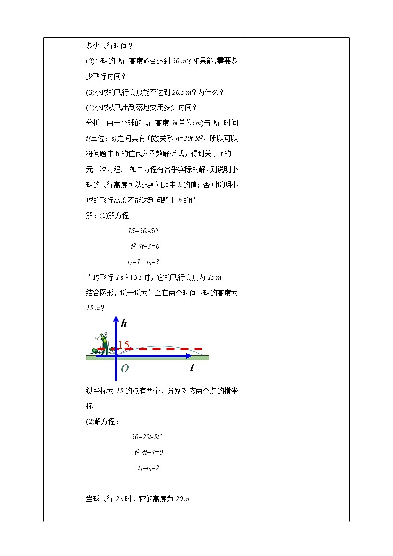 2021-2022学年人教版数学九年级上册22.2二次函数与一元二次方程 教案第2页