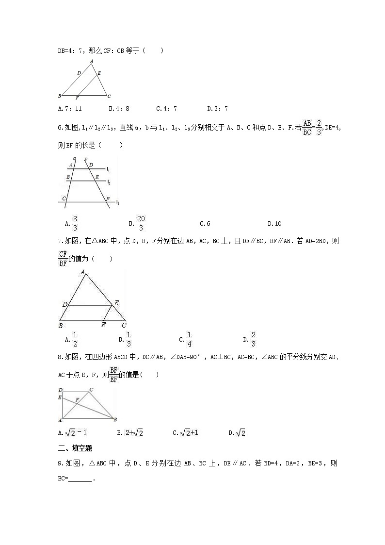 2021年北京课改版数学九年级上册18.3《平行线分三角形两边成比例》课时练习（含答案）02