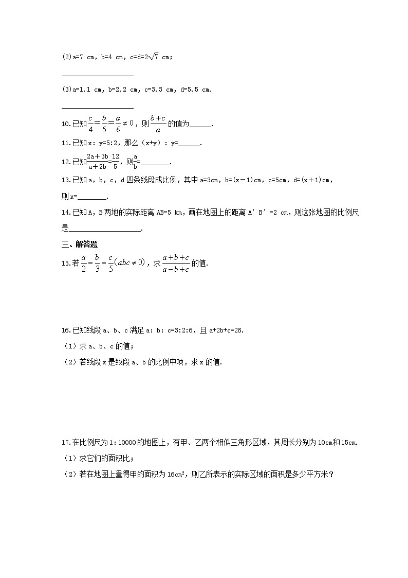 2021年北京课改版数学九年级上册18.1《比例线段》课时练习（含答案）第2页