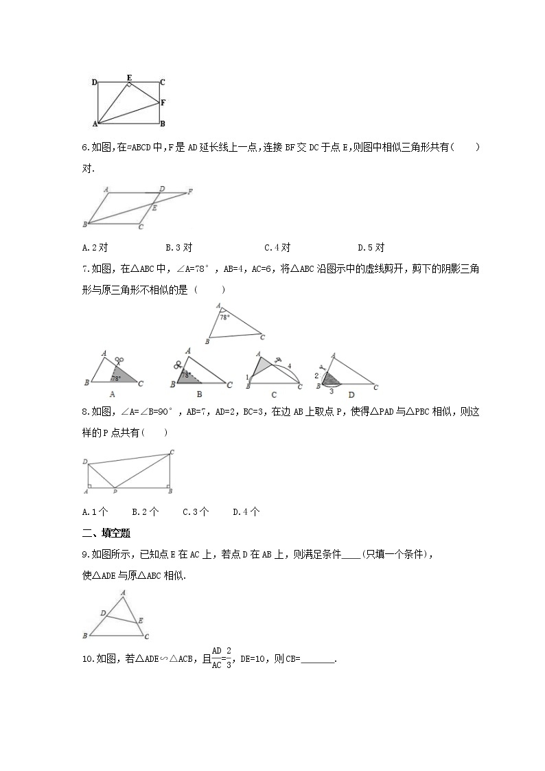 2021年北京课改版数学九年级上册18.5《相似三角形的判定》课时练习（含答案）02