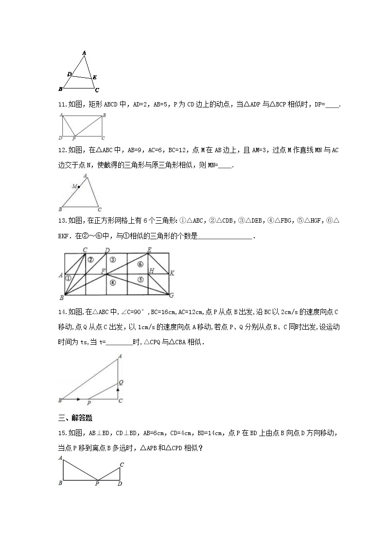 2021年北京课改版数学九年级上册18.5《相似三角形的判定》课时练习（含答案）03