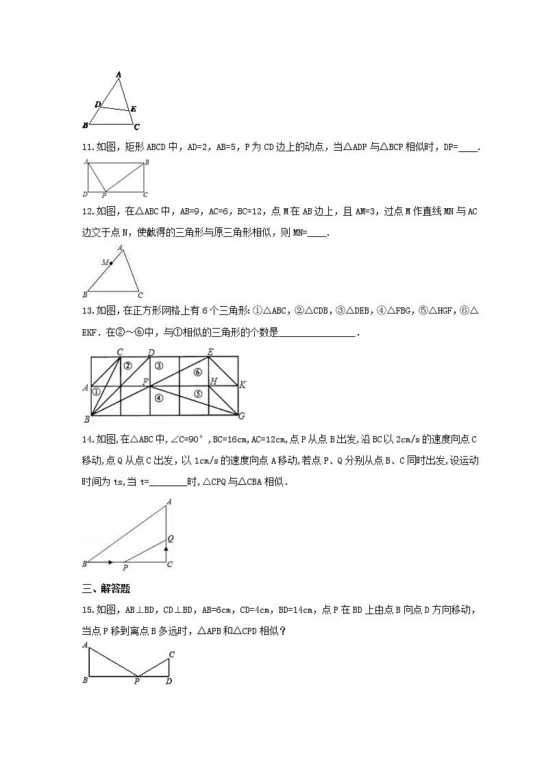 2021年北京课改版数学九年级上册18.5《相似三角形的判定》课时练习（含答案）03