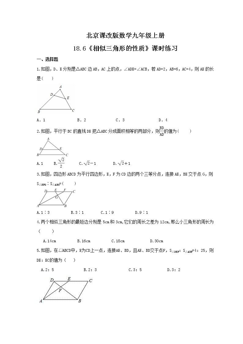 2021年北京课改版数学九年级上册18.6《相似三角形的性质》课时练习（含答案）01