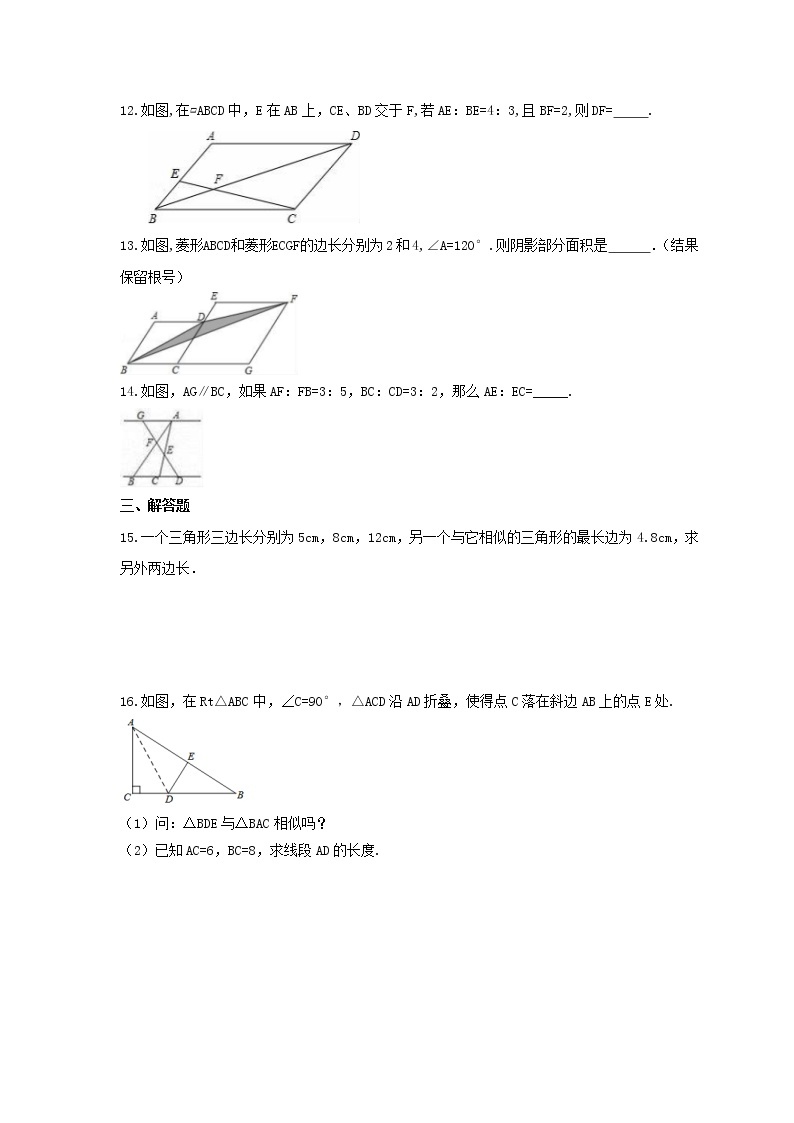 2021年北京课改版数学九年级上册18.6《相似三角形的性质》课时练习（含答案）03