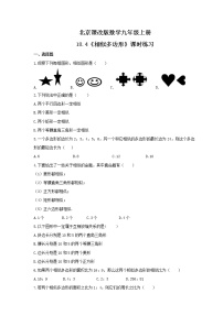 数学九年级上册第十八章  相似形18.4 相似多边形课时练习