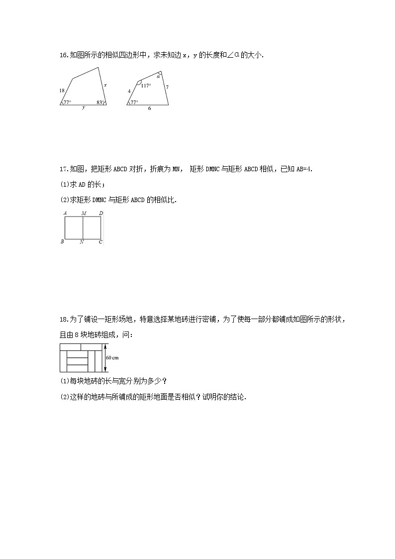 2021年北京课改版数学九年级上册18.4《相似多边形》课时练习（含答案）03