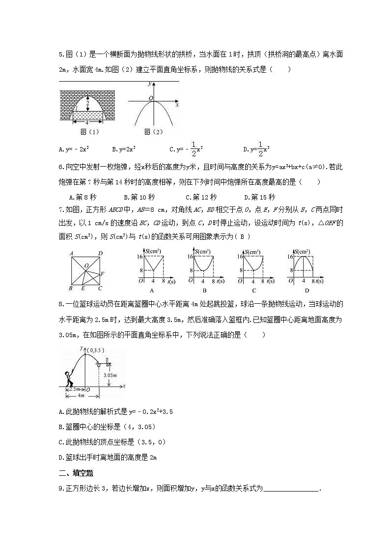 2021年北京课改版数学九年级上册19.4《二次函数的应用》课时练习（含答案）02