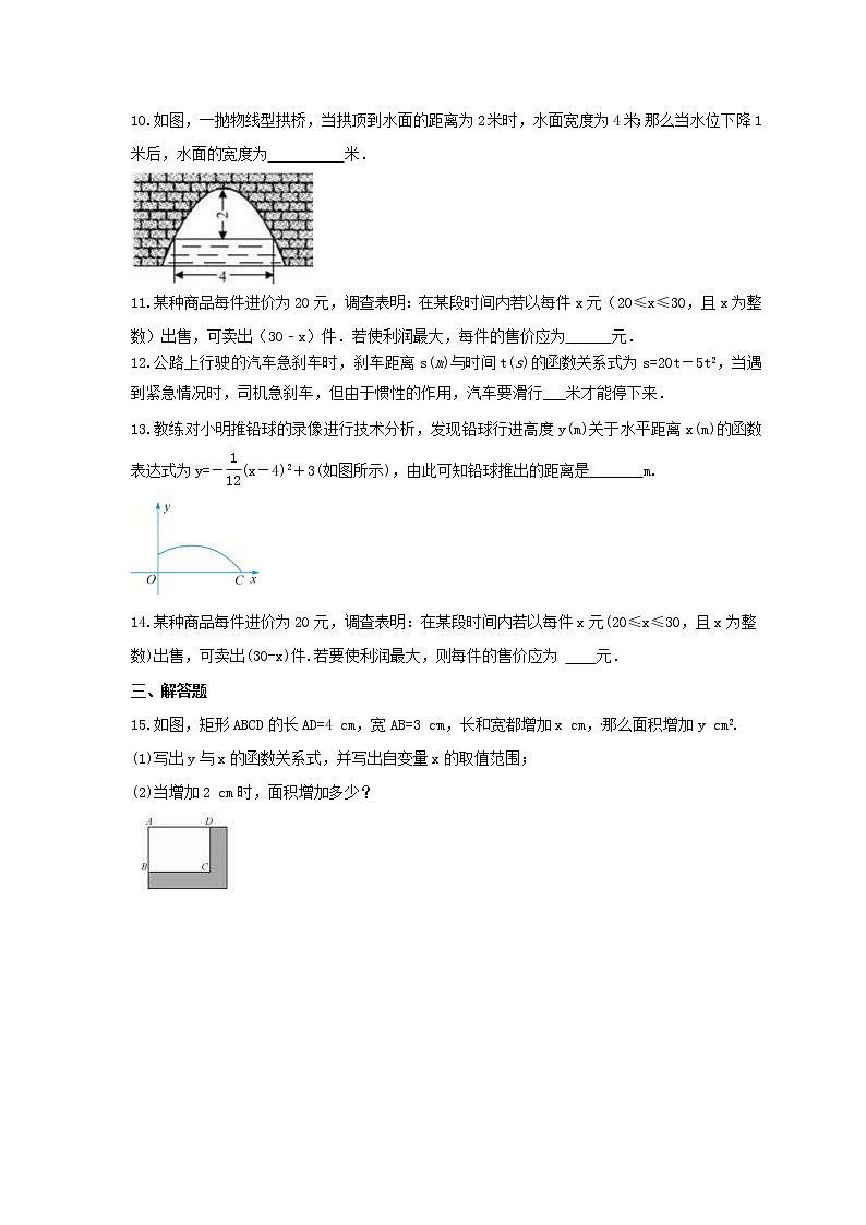 2021年北京课改版数学九年级上册19.4《二次函数的应用》课时练习（含答案）03