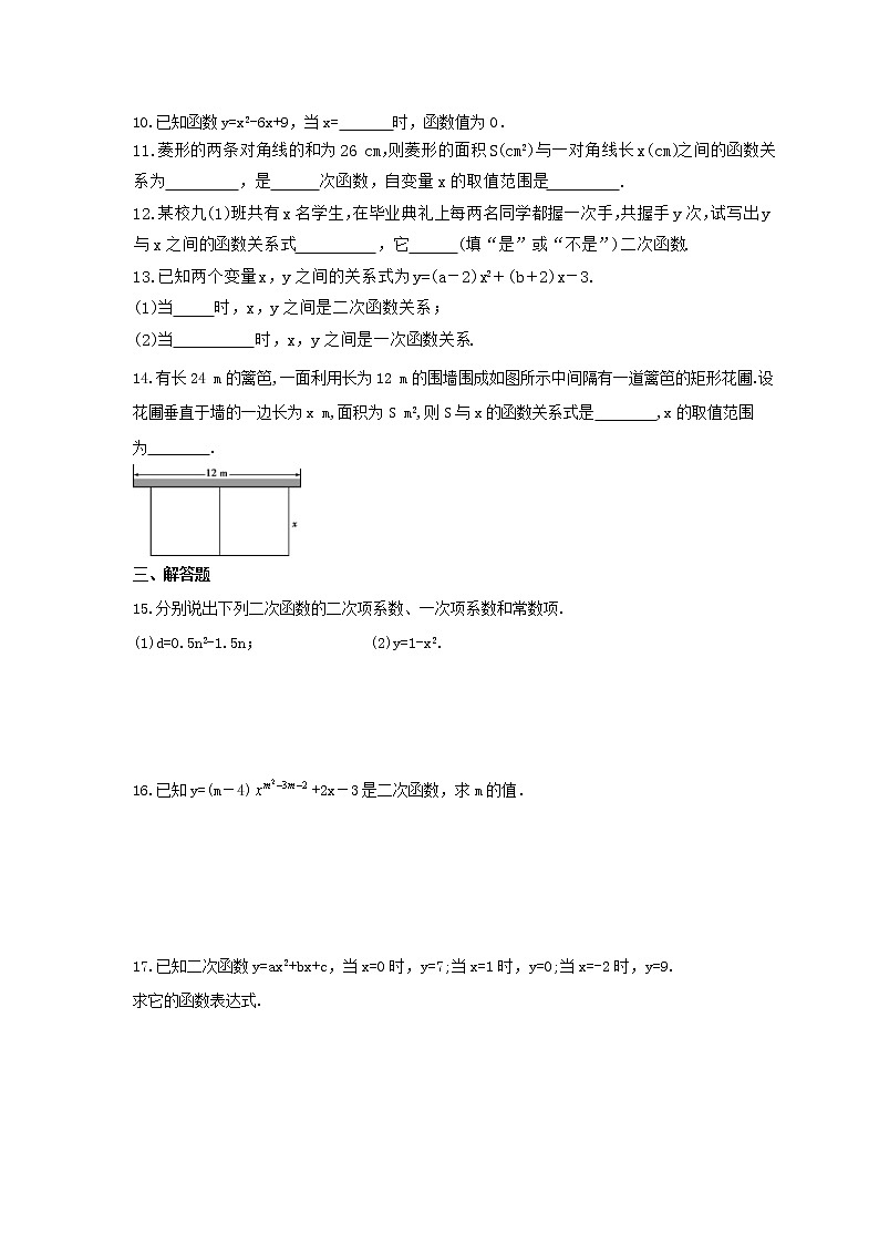 2021年北京课改版数学九年级上册19.1《二次函数》课时练习（含答案）02