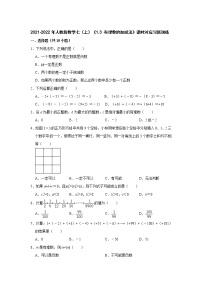 数学六年级下册7.3 有理数的加减法同步测试题