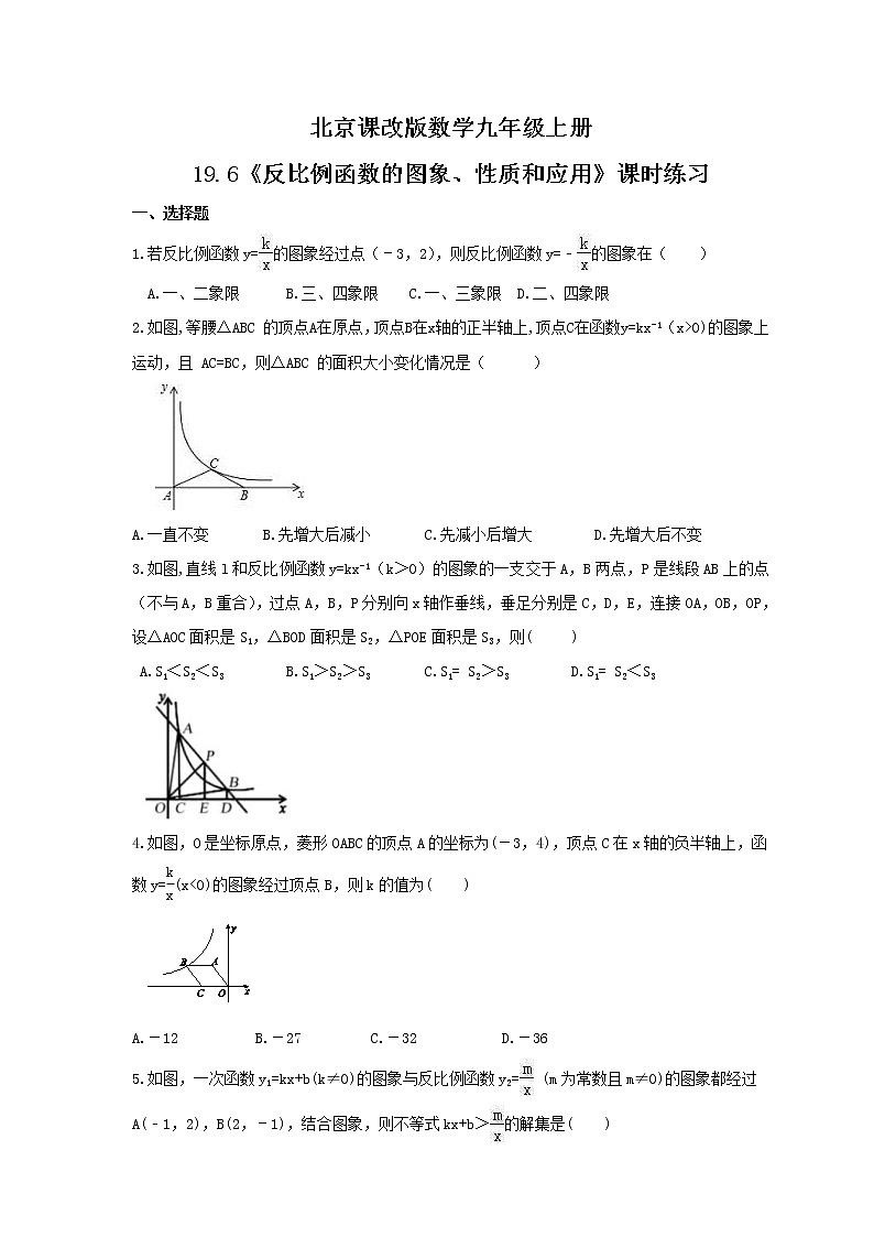 2021年北京课改版数学九年级上册19.6《反比例函数的图象、性质和应用》课时练习（含答案）01