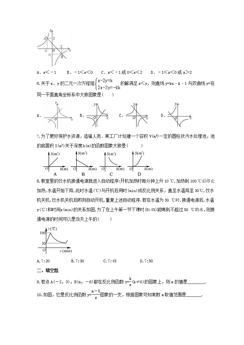 2021年北京课改版数学九年级上册19.6《反比例函数的图象、性质和应用》课时练习（含答案）02