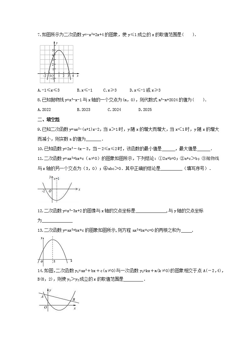 2021年北京课改版数学九年级上册19.3《二次函数的性质》课时练习（含答案）第2页