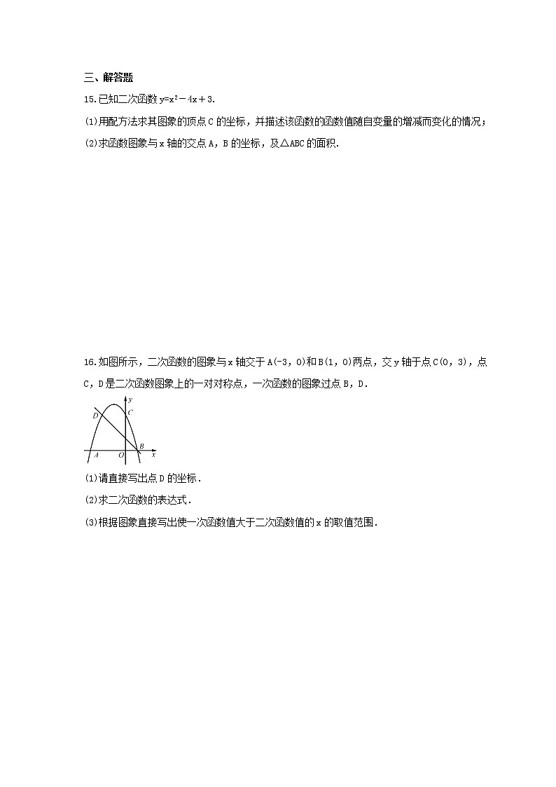 2021年北京课改版数学九年级上册19.3《二次函数的性质》课时练习（含答案）第3页