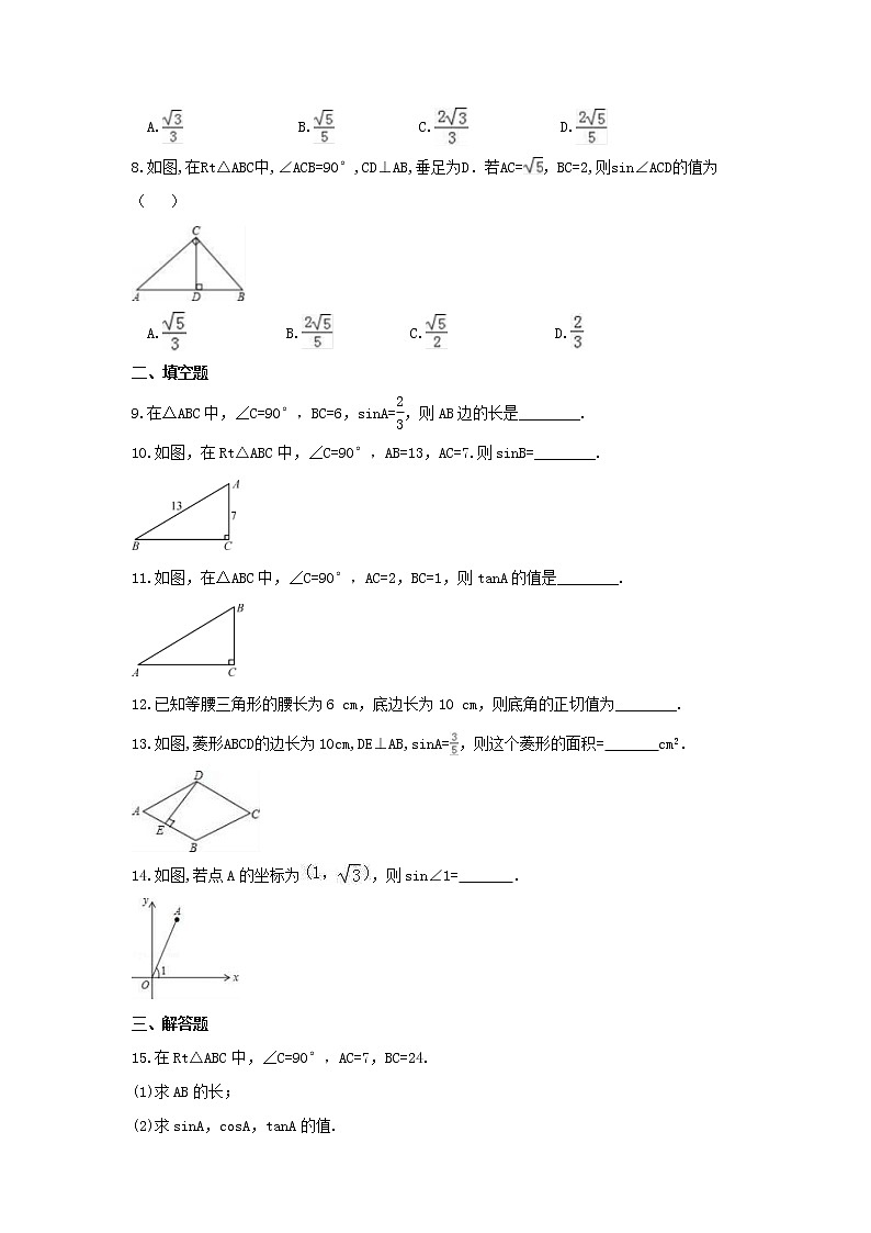 2021年北京课改版数学九年级上册20.1《锐角三角函数》课时练习（含答案）02