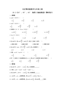 数学九年级上册20.2 30°、45°、60° 角的三角函数值课堂检测