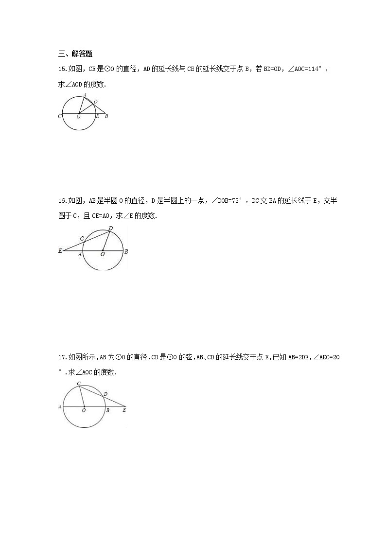 2021年北京课改版数学九年级上册21.1《圆的有关概念》课时练习（含答案）第3页