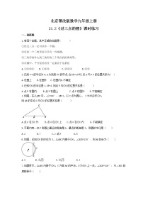 北京课改版九年级上册第二十一章  圆（上）21.2 过三点的圆复习练习题