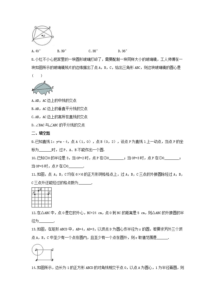 2021年北京课改版数学九年级上册21.2《过三点的圆》课时练习（含答案）第2页