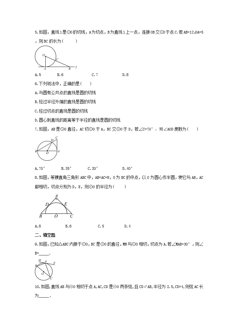 2021年北京课改版数学九年级上册22.2《圆的切线》课时练习（含答案）02