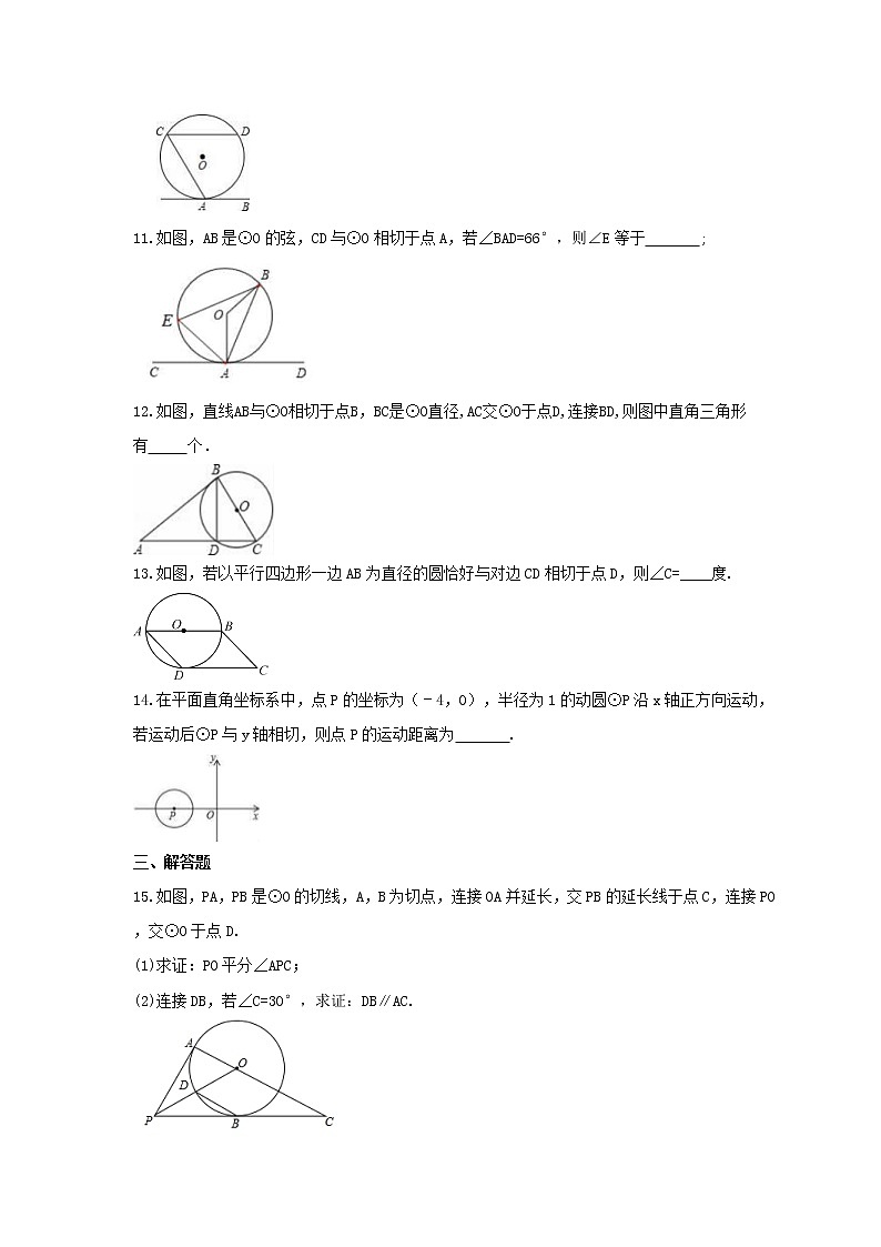 2021年北京课改版数学九年级上册22.2《圆的切线》课时练习（含答案）03