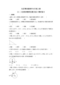 2021学年22.1 直线和圆的位置关系课后练习题