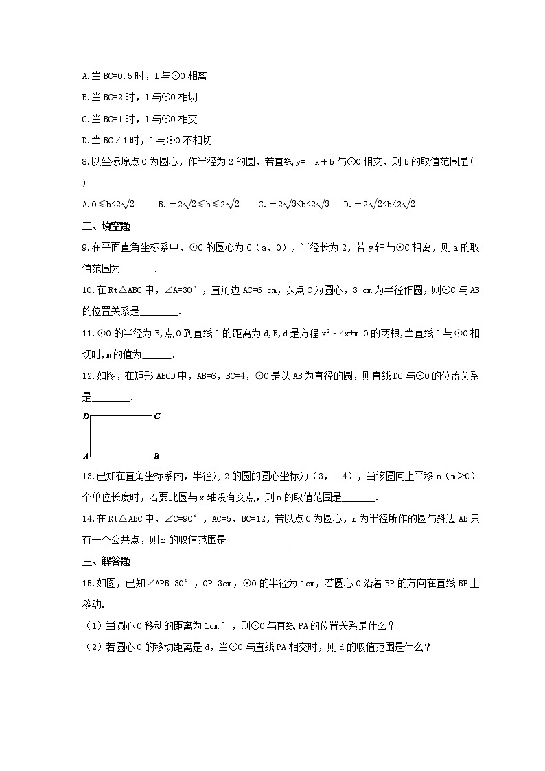 2021年北京课改版数学九年级上册22.1《直线和圆的位置关系》课时练习（含答案）第2页