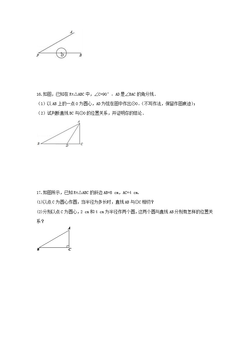 2021年北京课改版数学九年级上册22.1《直线和圆的位置关系》课时练习（含答案）第3页