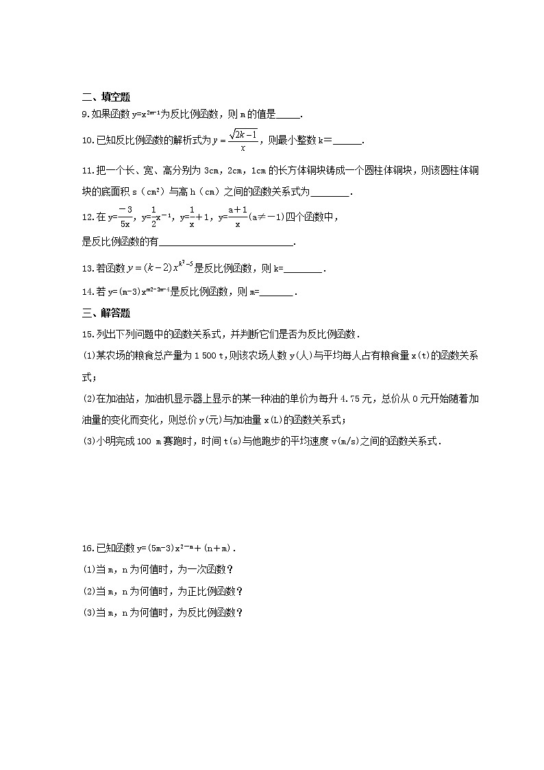 2021年北京课改版数学九年级上册19.5《反比例函数》课时练习（含答案）02