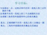 28.2过三点的圆 课件 冀教版数学九年级上册 (2)