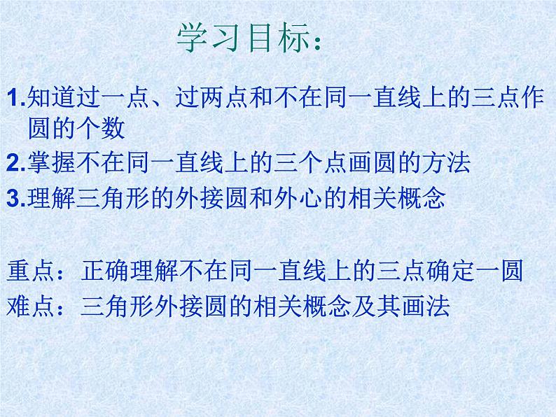 28.2过三点的圆 课件 冀教版数学九年级上册 (2)03