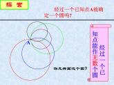 28.2过三点的圆 课件 冀教版数学九年级上册 (2)