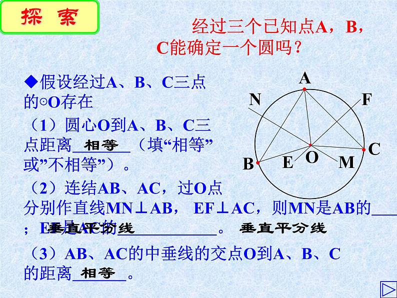 28.2过三点的圆 课件 冀教版数学九年级上册 (2)06