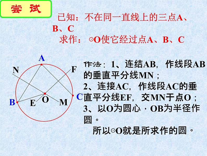 28.2过三点的圆 课件 冀教版数学九年级上册 (2)07