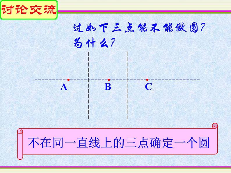 28.2过三点的圆 课件 冀教版数学九年级上册 (2)08