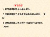 28.2过三点的圆 课件 冀教版数学九年级上册
