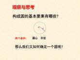 28.2过三点的圆 课件 冀教版数学九年级上册