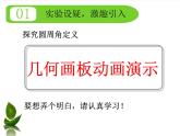 28.3.2圆周角 课件 冀教版数学九年级上册