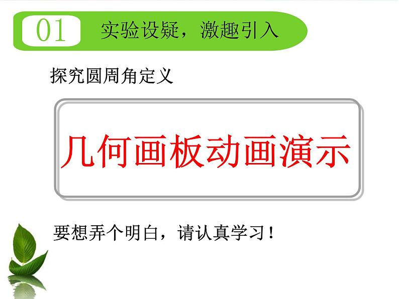 28.3.2圆周角 课件 冀教版数学九年级上册04