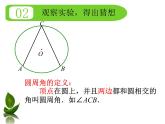 28.3.2圆周角 课件 冀教版数学九年级上册