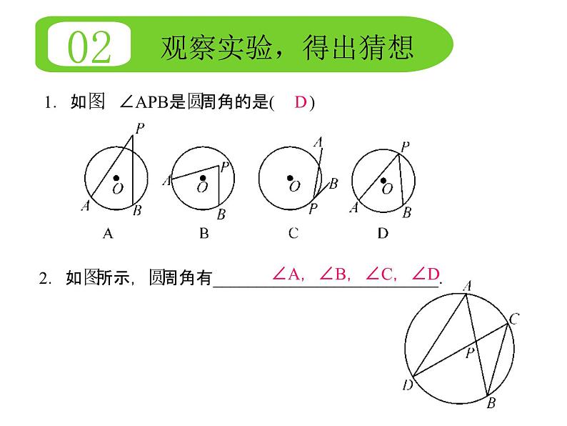 28.3.2圆周角 课件 冀教版数学九年级上册07