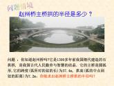 28.4垂徑定理 課件 冀教版數(shù)學(xué)九年級(jí)上冊(cè)