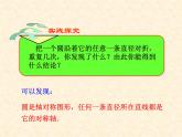 28.4垂徑定理 課件 冀教版數(shù)學(xué)九年級(jí)上冊(cè)
