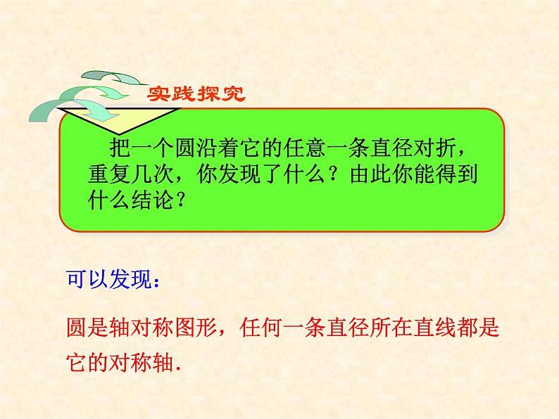 28.4垂径定理 课件 冀教版数学九年级上册03