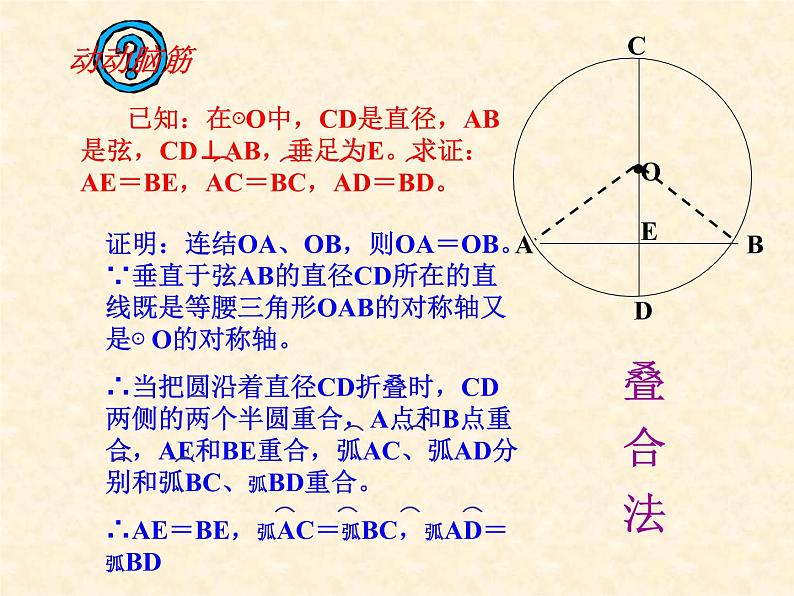 28.4垂径定理 课件 冀教版数学九年级上册06