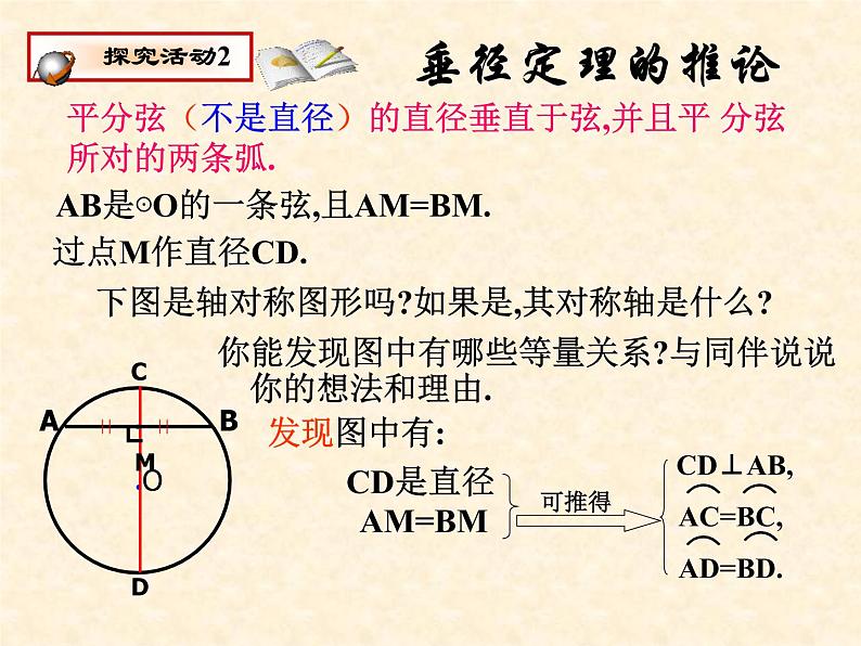 28.4垂径定理 课件 冀教版数学九年级上册07