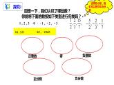 1.2.1 有理数（课件+教案+练习）