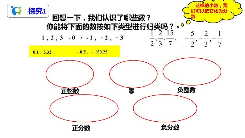 1.2.1 有理数（课件+教案+练习）04